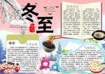 冬至小报