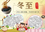 冬至小报