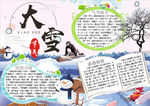 冬季小报