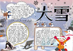 冬季小报