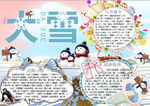 大雪小报