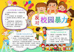 反对校园暴力