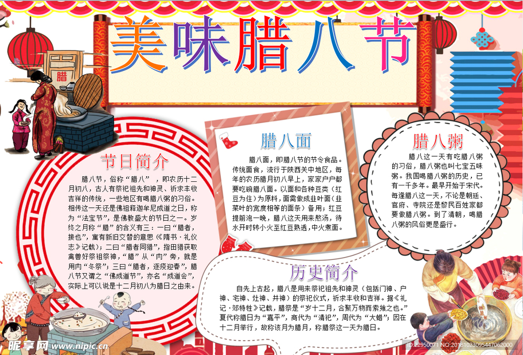 腊八节小报