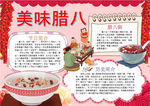 腊八节小报