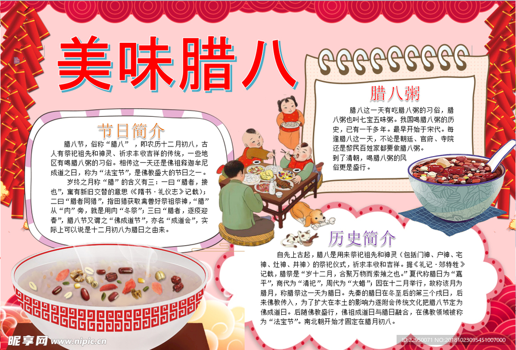 腊八节小报