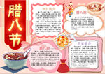 腊八节小报