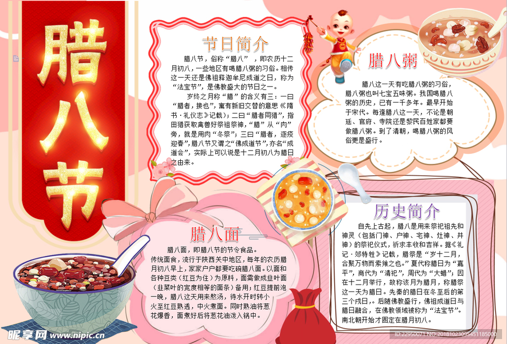 腊八节小报