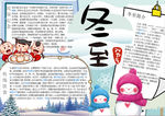 冬季小报