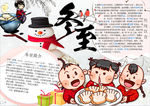 冬季小报