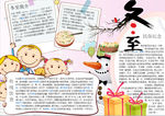 冬季小报