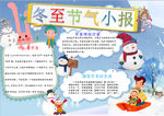 冬季小报