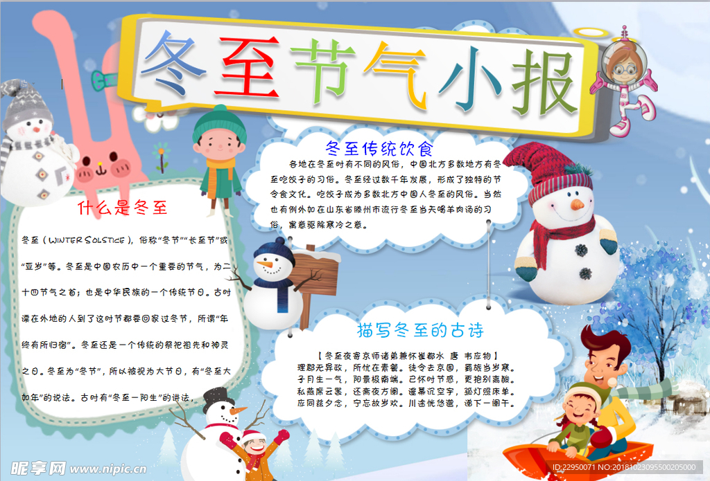 冬季小报