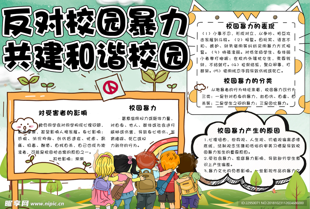 阅读小报