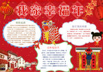 春节小报