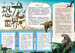 恐龙小报