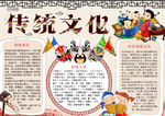 传统文化