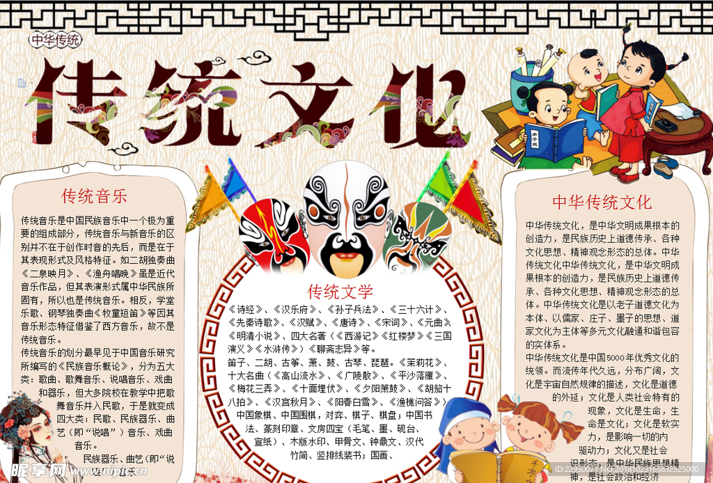 传统文化