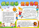 运动小报