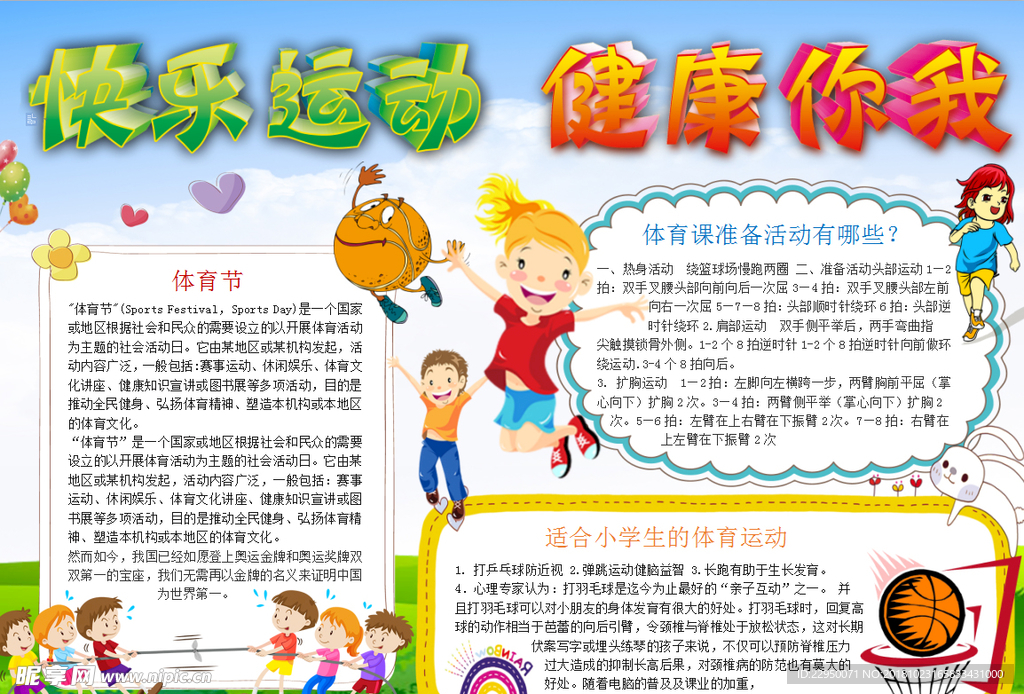 运动小报