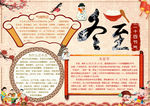 冬至小报