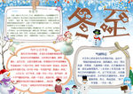冬至小报