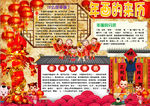 春节小报
