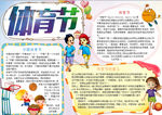 体育小报