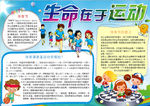 运动小报
