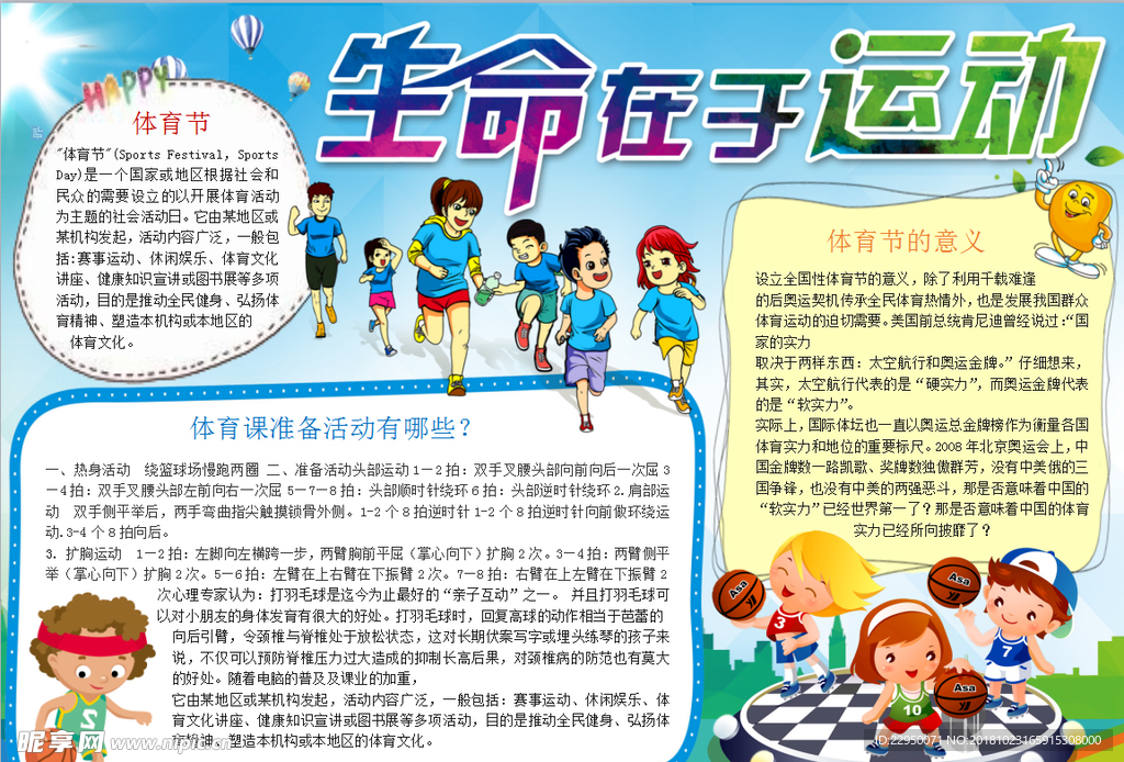 运动小报