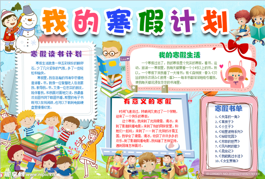 寒假小报