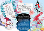 冬季小报