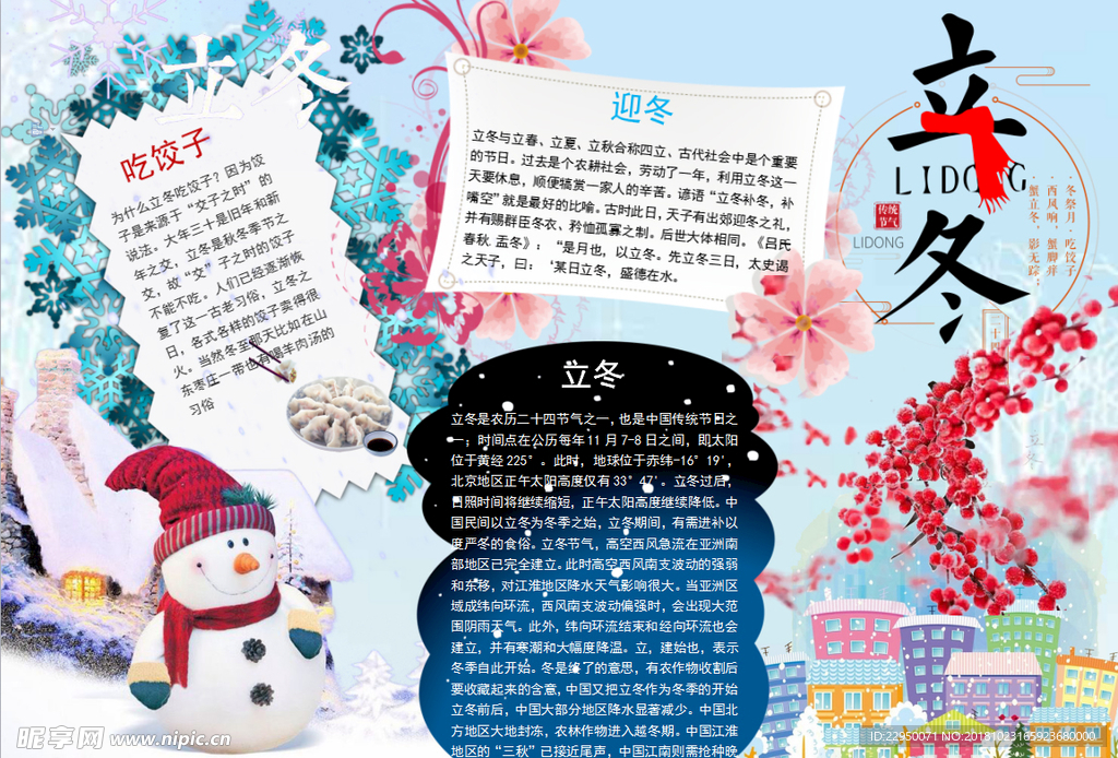 冬季小报