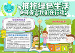 环保小报