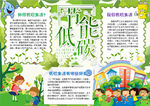 环保小报
