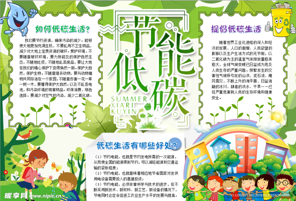 环保小报