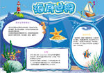 科学小报