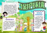 环保小报