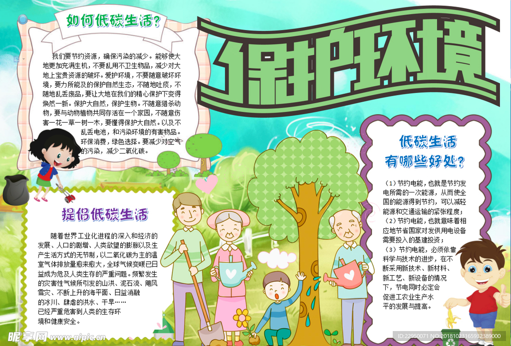 环保小报