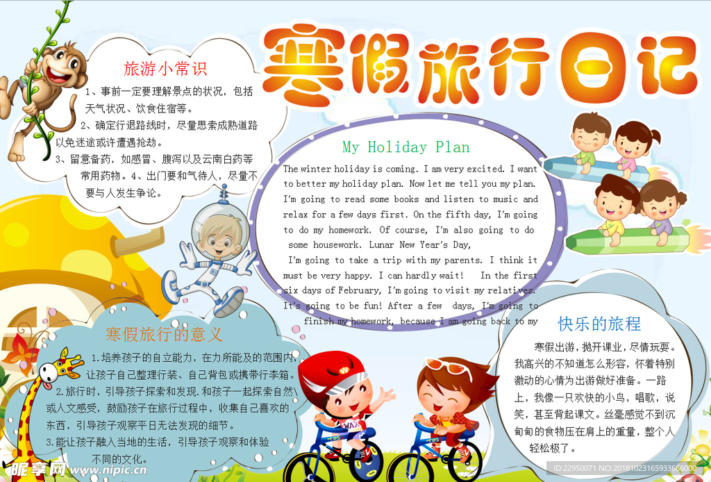 旅游小报