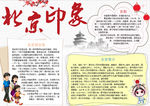 旅游小报