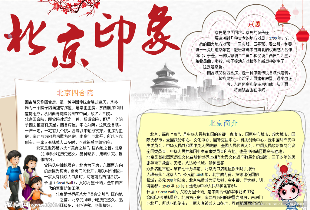 旅游小报