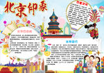 旅游小报