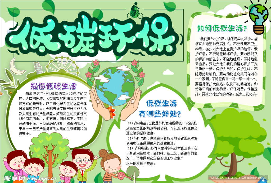 环保小报