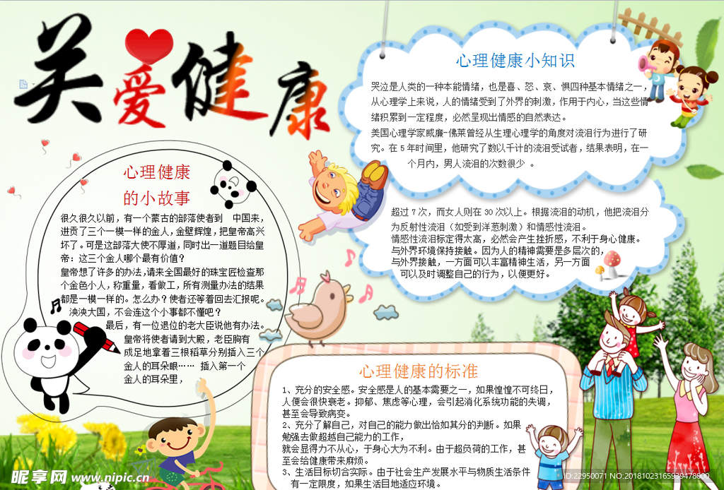 健康小报