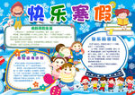 寒假小报