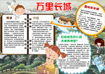 长城