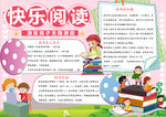阅读小报