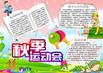 运动会小报