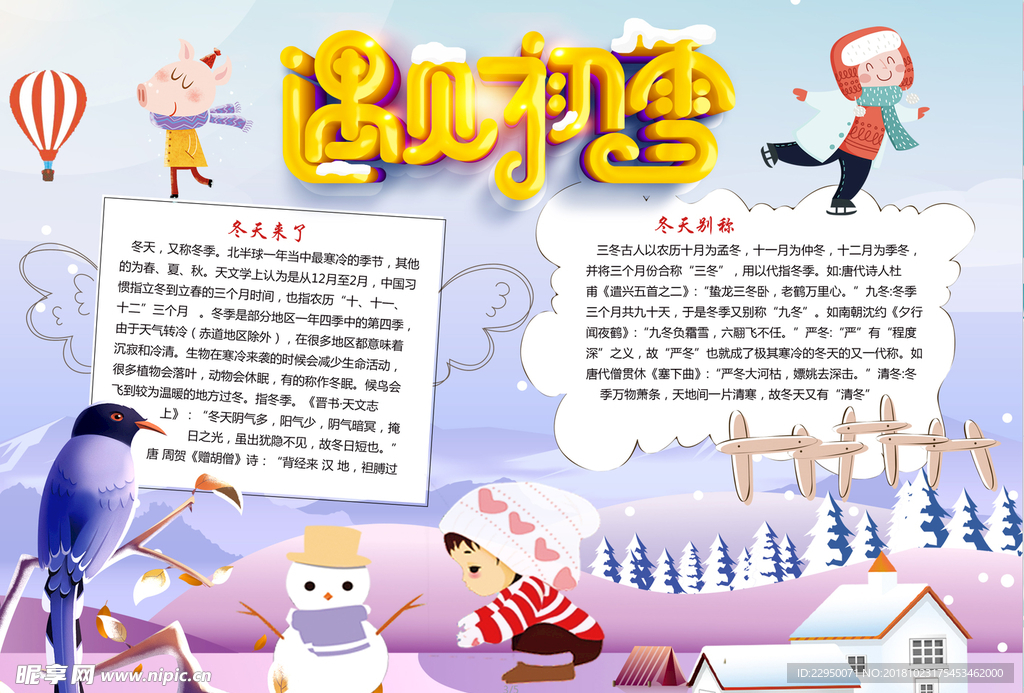 冬季小报