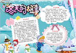 冬季小报